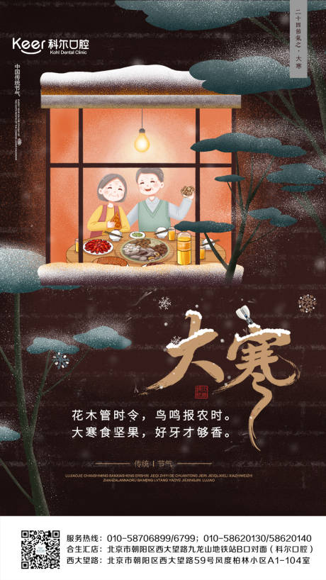 源文件下载【大寒节气海报】编号：40850007912095520