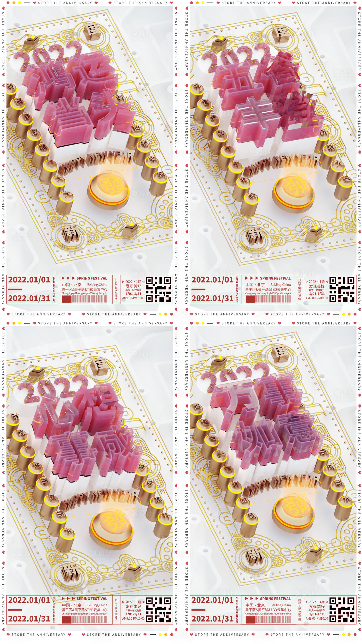 源文件下載【享設(shè)計】搜索編號：57770007784164303【元旦新年C4D大字報海報】