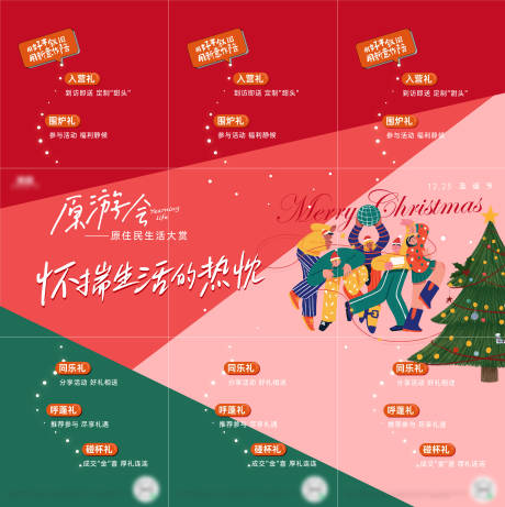 源文件下载【圣诞节三宫格海报】编号：95220007719472244