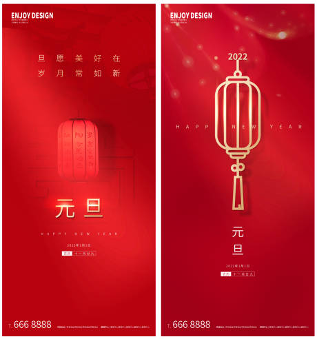 源文件下載【享設計】搜索編號：55880007804666212【2022元旦新年系列海報】
