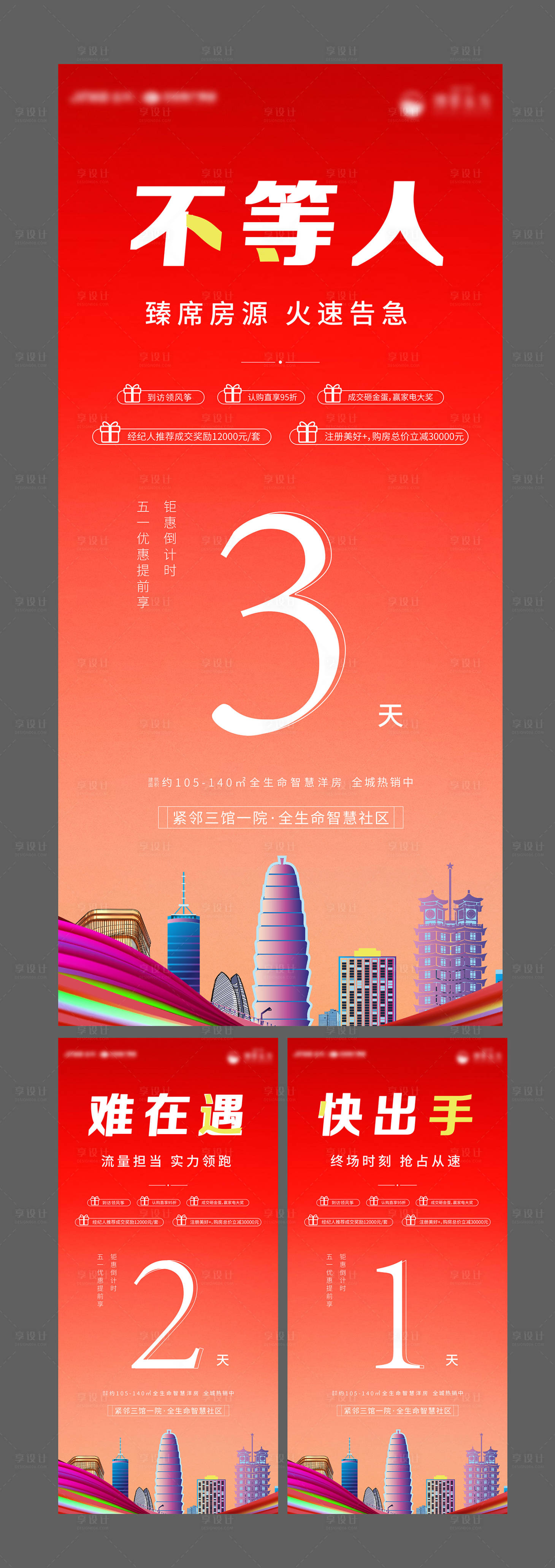 源文件下載【享設(shè)計(jì)】搜索編號(hào)：90990007802481389【倒計(jì)時(shí)】
