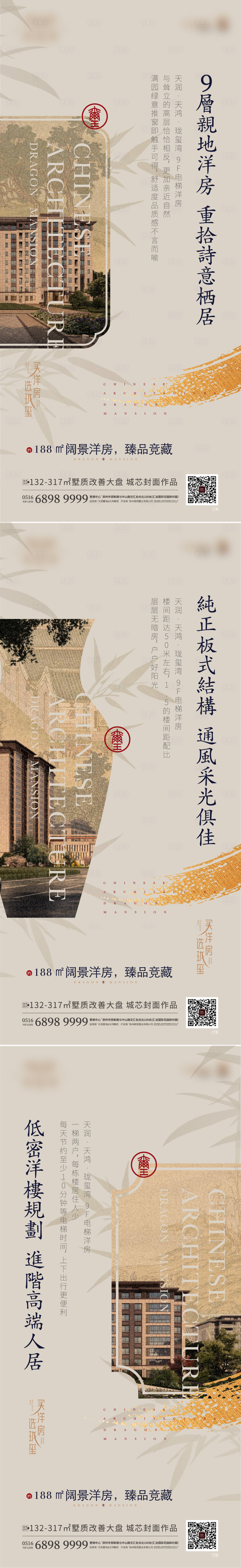 源文件下载【享设计】搜索编号：47970007512529211【房地产中式微信海报】