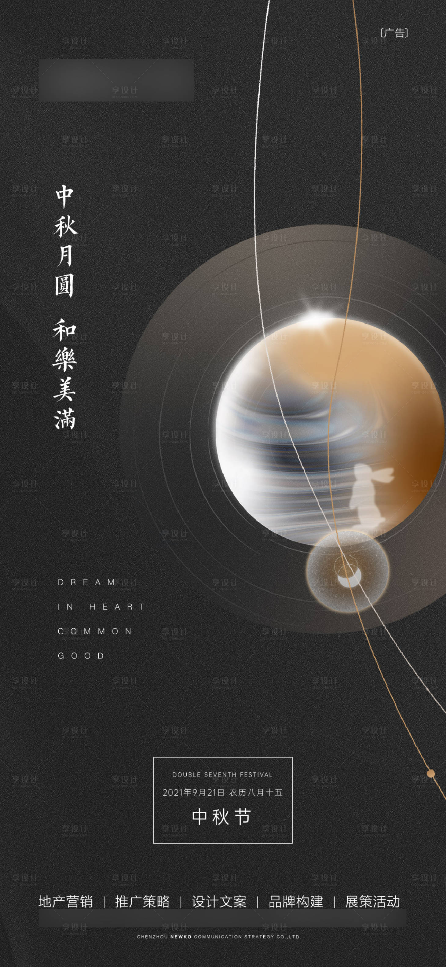 源文件下载【享设计】搜索编号：57790007589131366【地产中秋节微信刷屏海报】