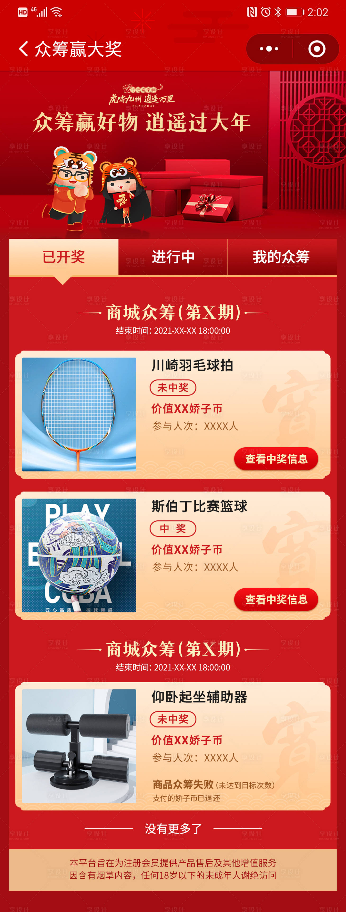 源文件下载【好礼页面设计】编号：75070007559067487