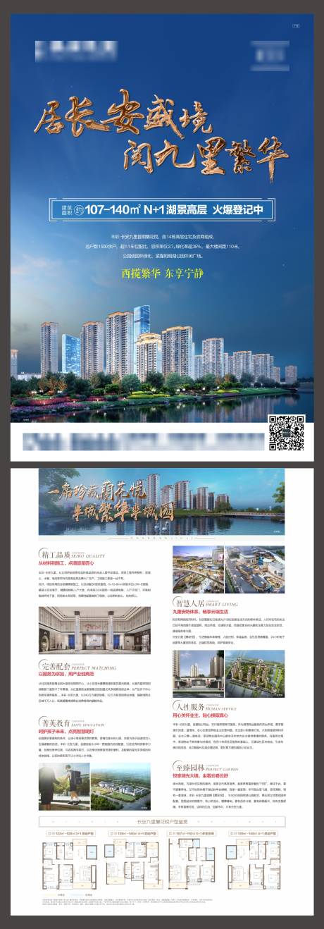 源文件下载【房地产品质户型价值点DM宣传单页】编号：76900007707091957