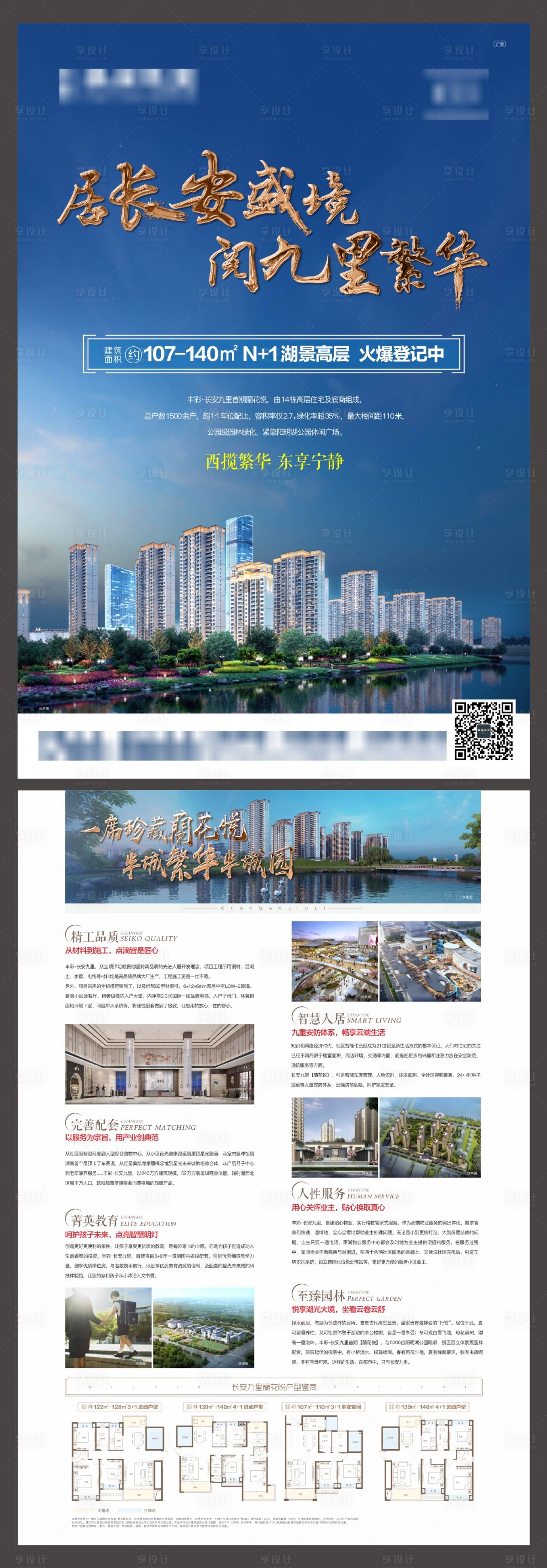 源文件下載【享設計】搜索編號：76900007707091957【房地產(chǎn)品質戶型價值點DM宣傳單頁】