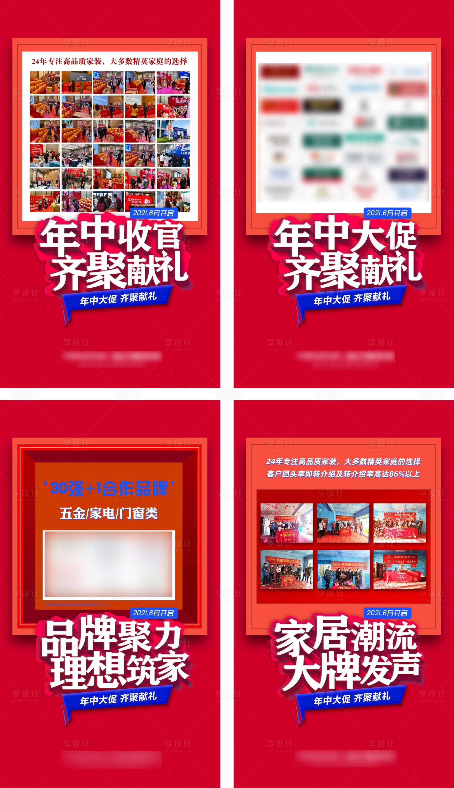 源文件下載【享設(shè)計】搜索編號：95540007665011856【房地產(chǎn)年中大促系列海報】