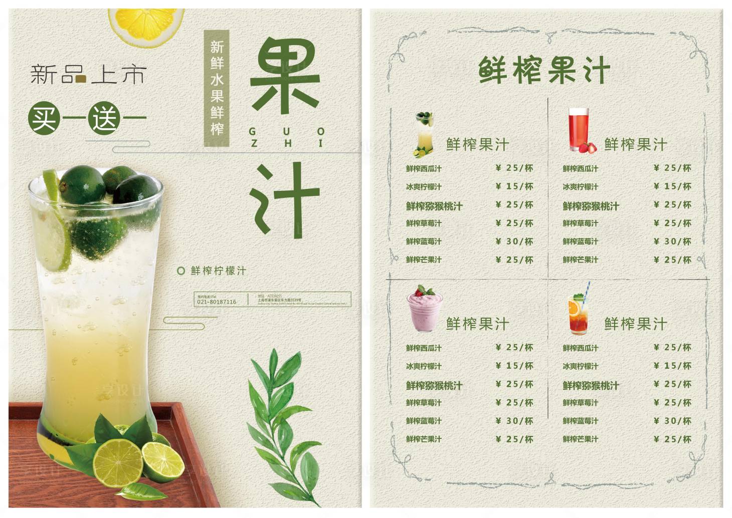 源文件下载【果汁促销菜单】编号：72970007472252082