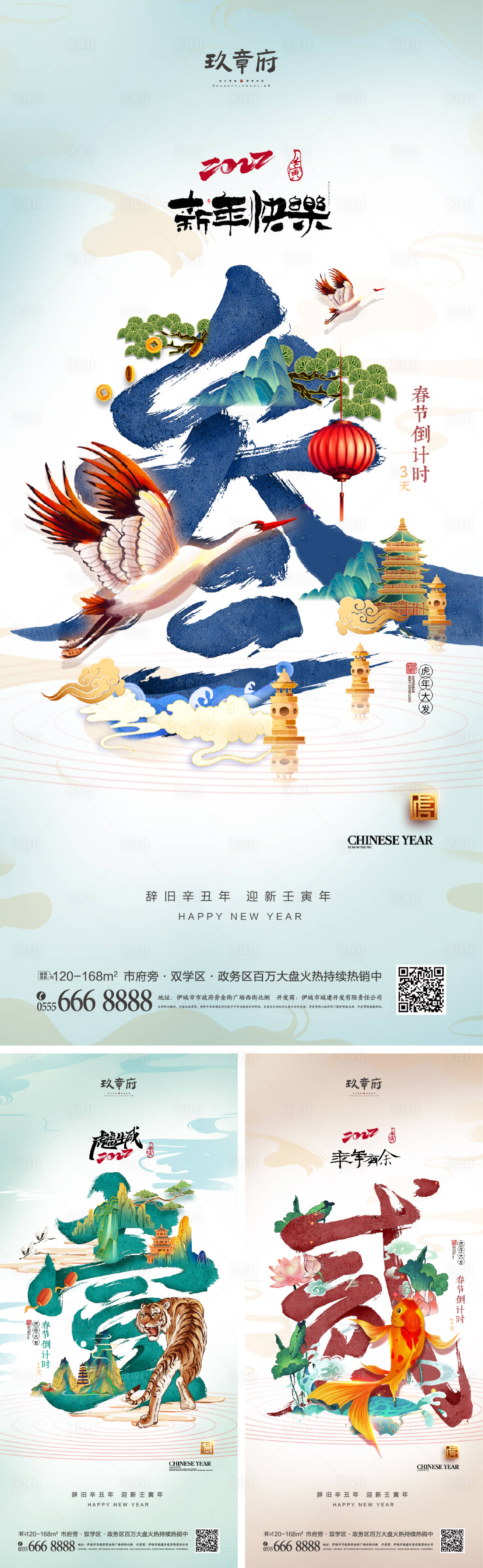 源文件下载【享设计】搜索编号：11100007486195142【2022虎年元旦新年倒计时海报】