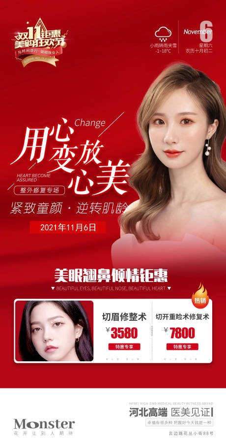 源文件下载【医美美眼翘鼻海报】编号：25290007913991092