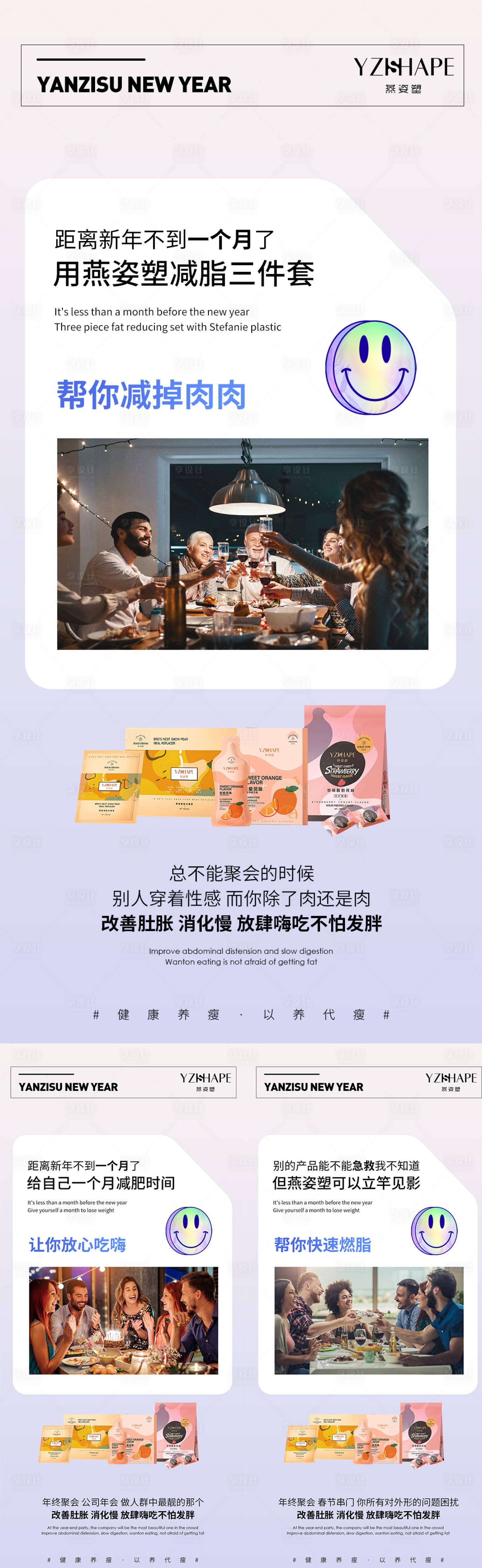 源文件下载【享设计】搜索编号：24810007906686150【减脂海报】