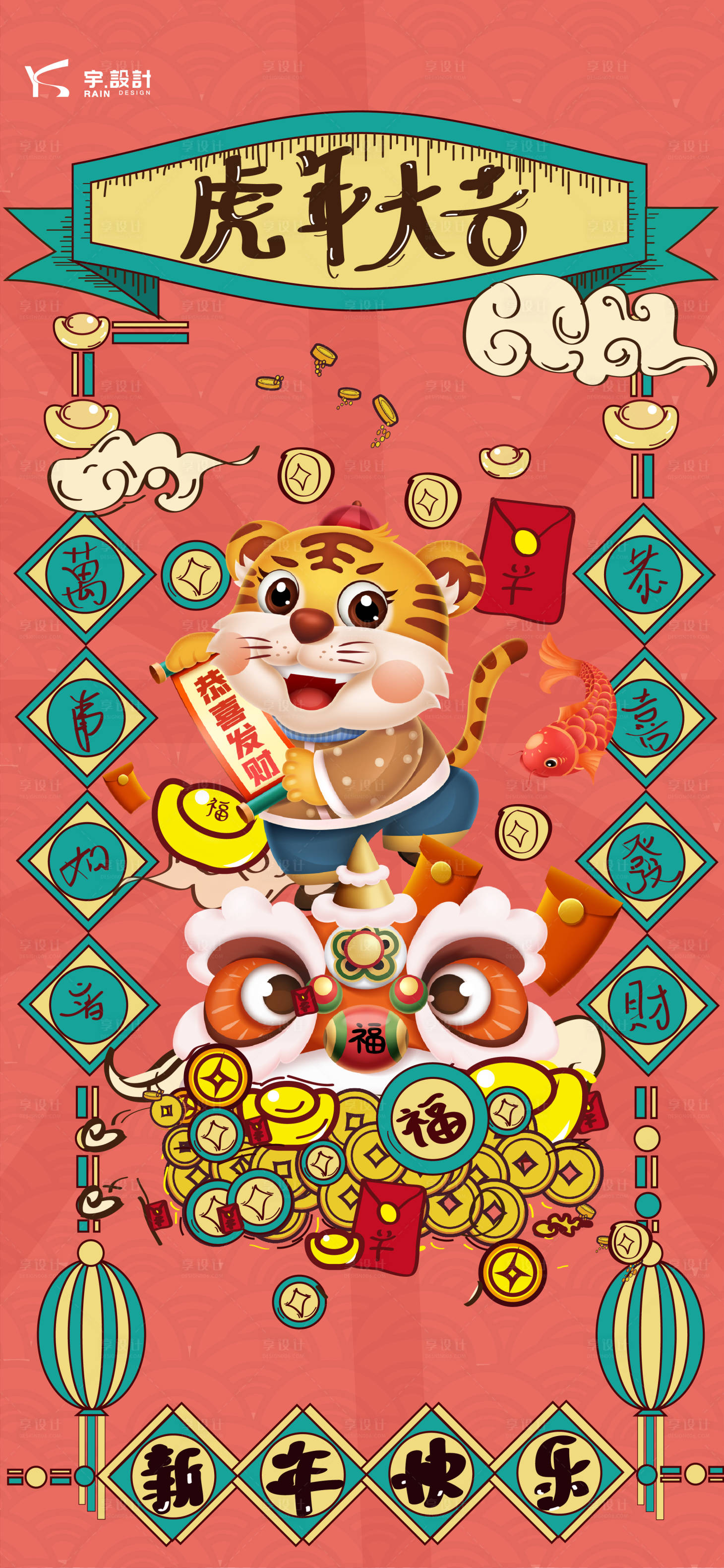 源文件下載【享設計】搜索編號：27560007890284528【虎年海報】
