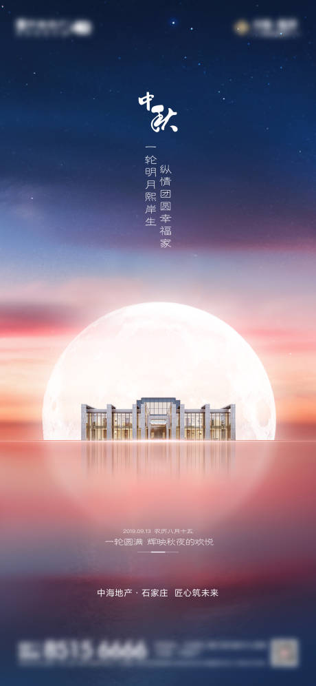 源文件下载【中秋海报2】编号：87690007509644109
