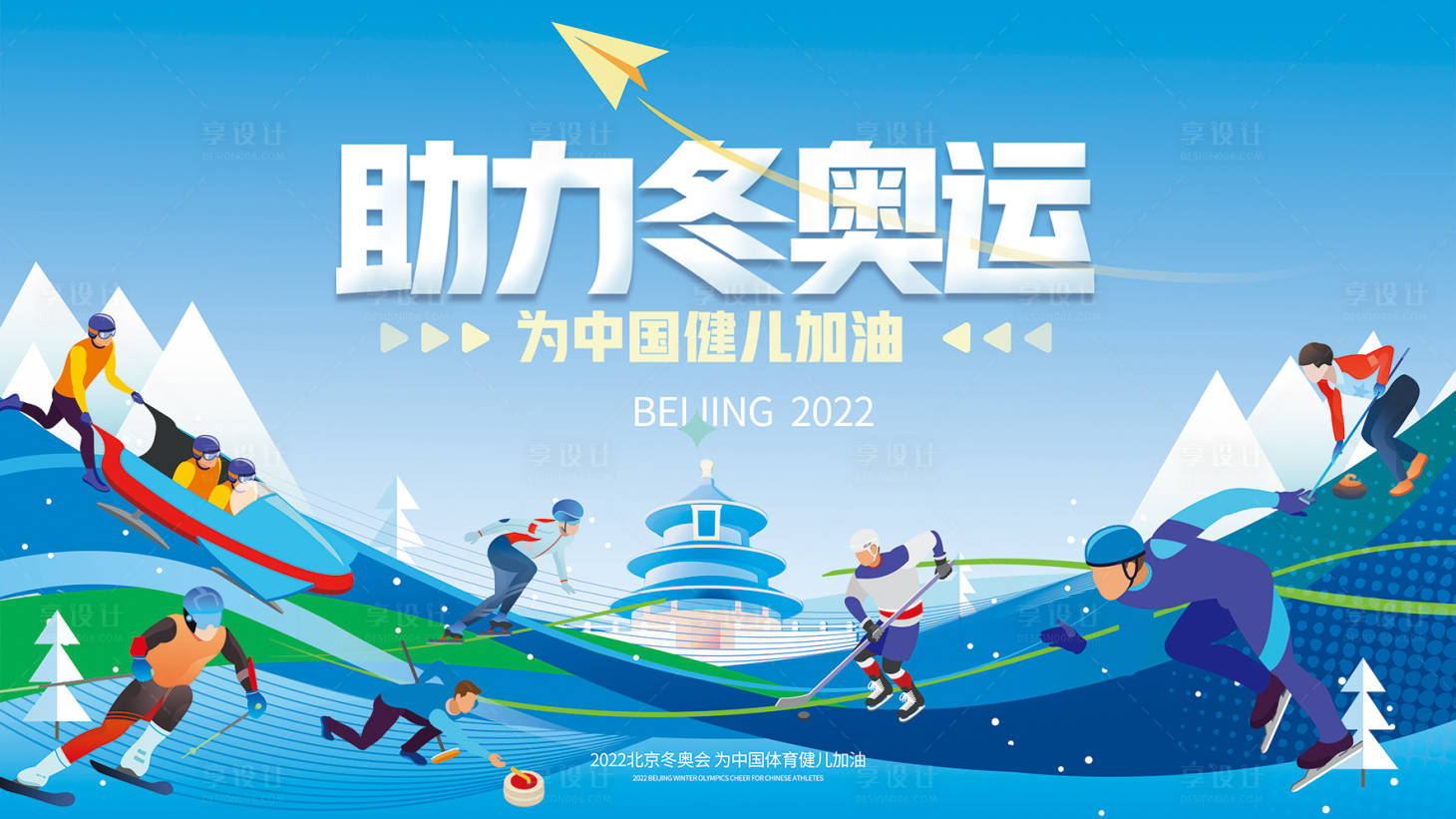 源文件下载【享设计】搜索编号：82920007477157038【北京冬奥会2022奥运会滑雪海报】