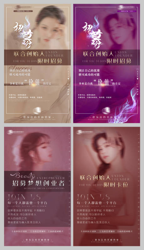 源文件下载【医美招募朋友圈海报】编号：20120007704253562