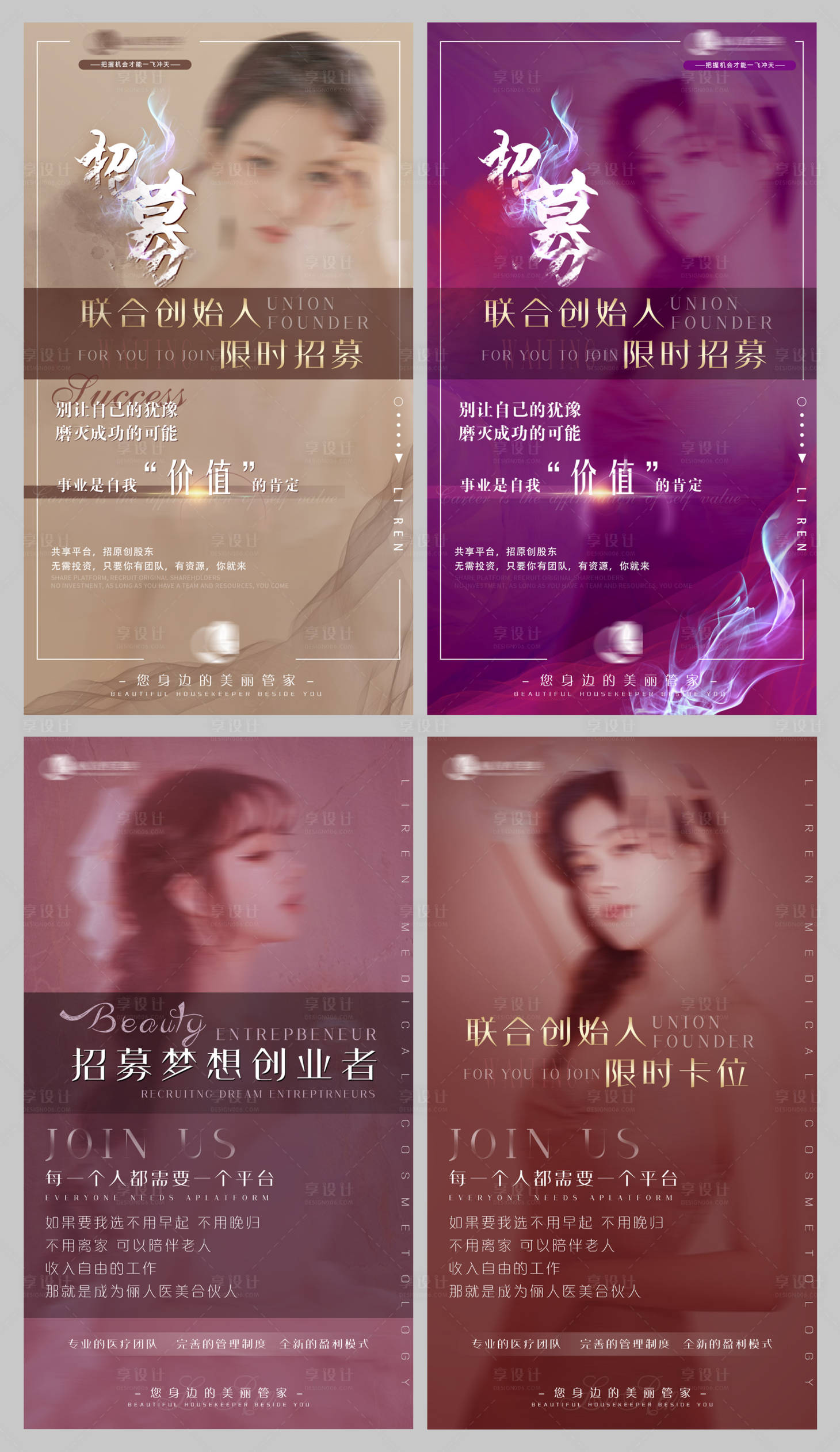 源文件下载【享设计】搜索编号：20120007704253562【医美招募朋友圈海报】