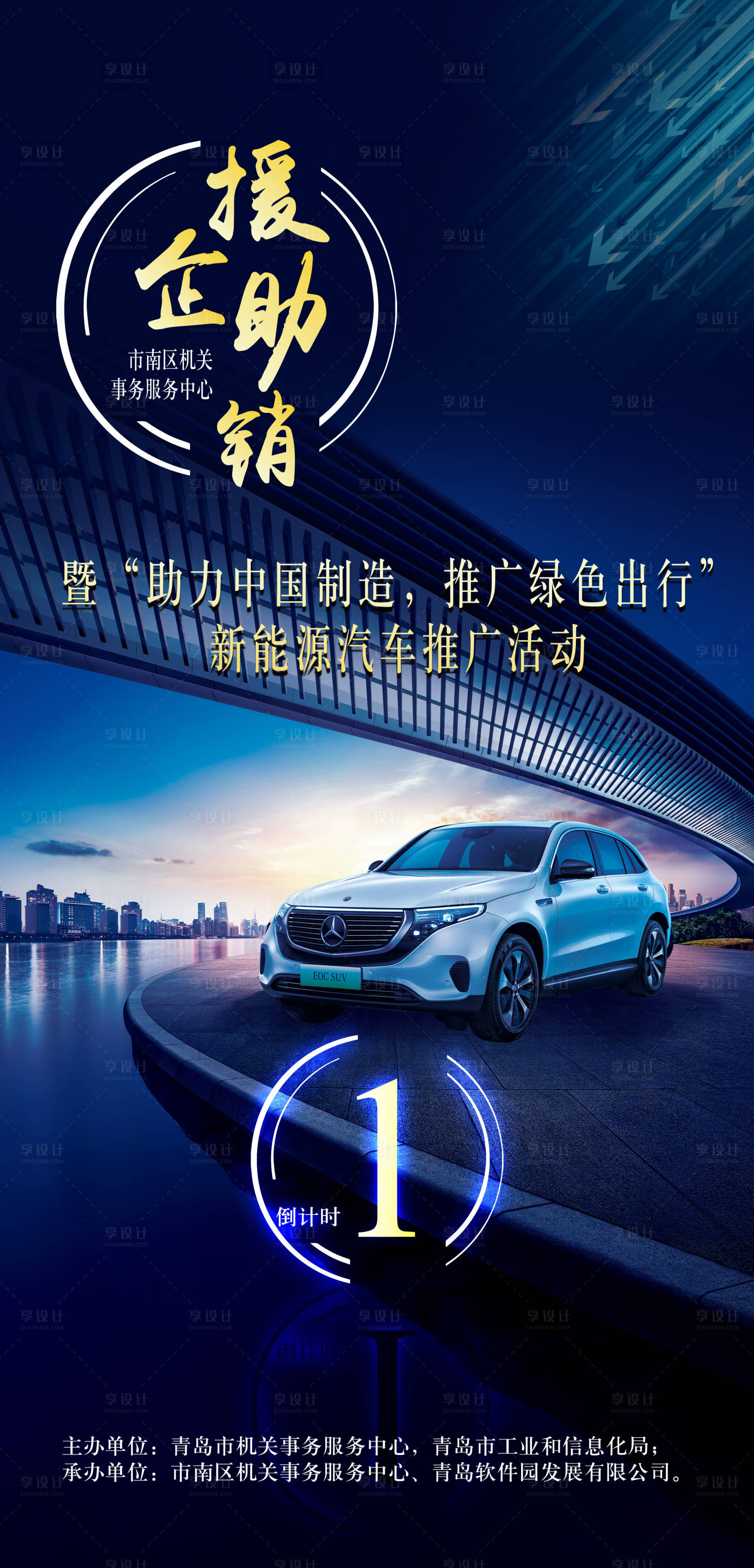 源文件下载【享设计】搜索编号：42790007864584038【倒计时海报】