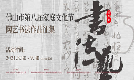 源文件下载【书法陶艺大赛kv】编号：90020007604406969