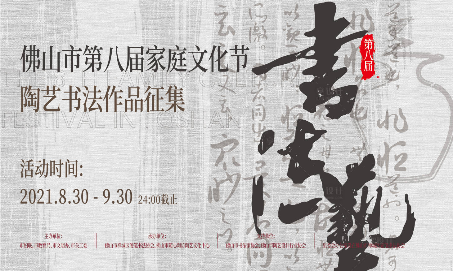 源文件下載【享設計】搜索編號：90020007604406969【書法陶藝大賽kv】