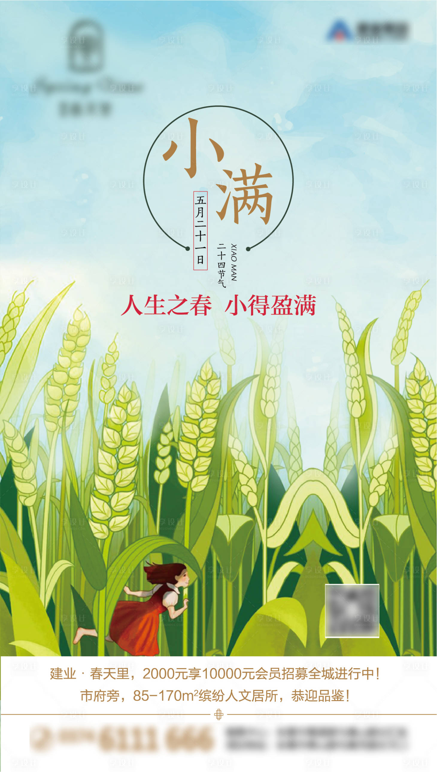 源文件下載【享設計】搜索編號：27950007469476166【小滿節氣海報】