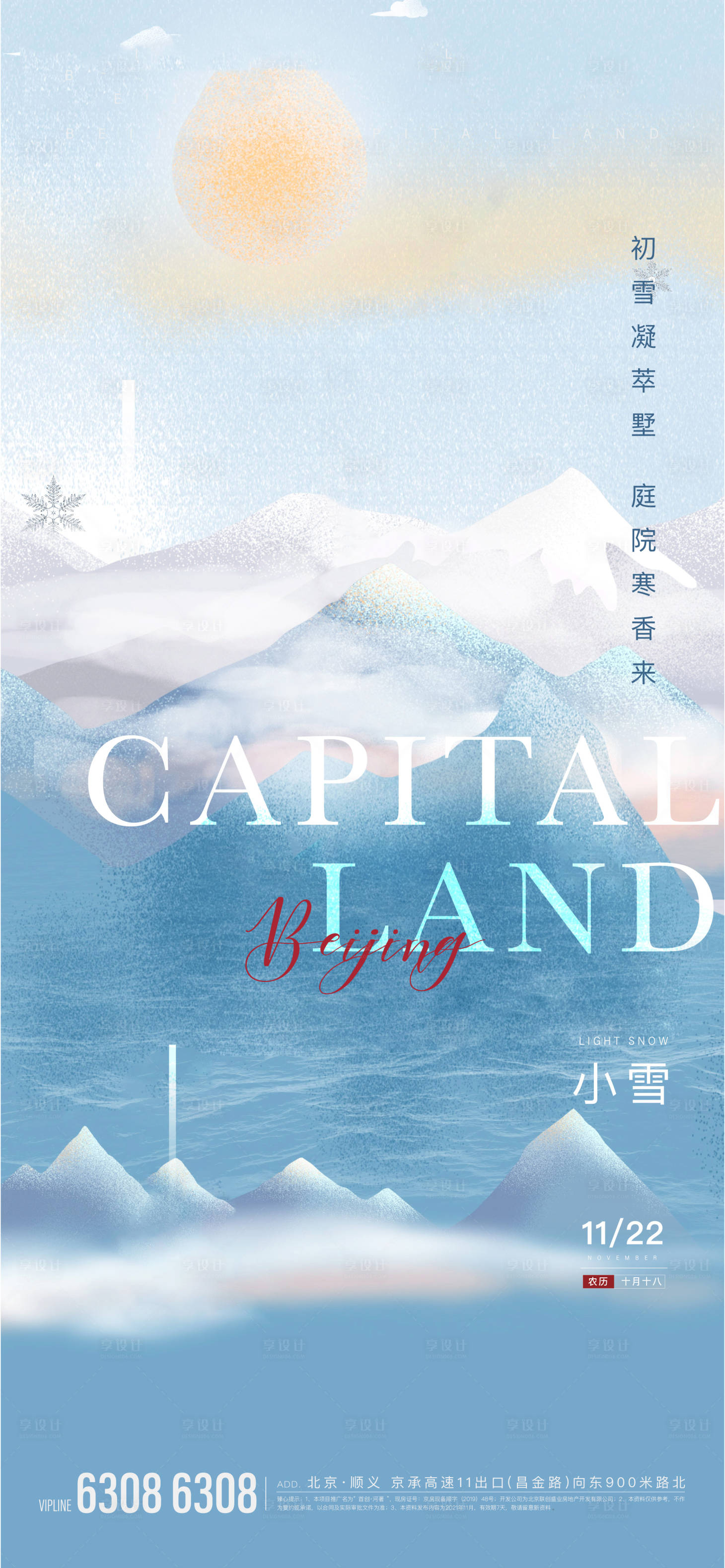 源文件下载【享设计】搜索编号：14560007477615443【小雪节气海报】