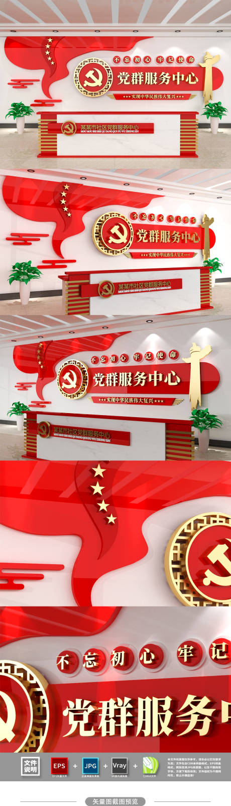 源文件下载【大气社区党群服务中心前台文化墙】编号：43790007841959703