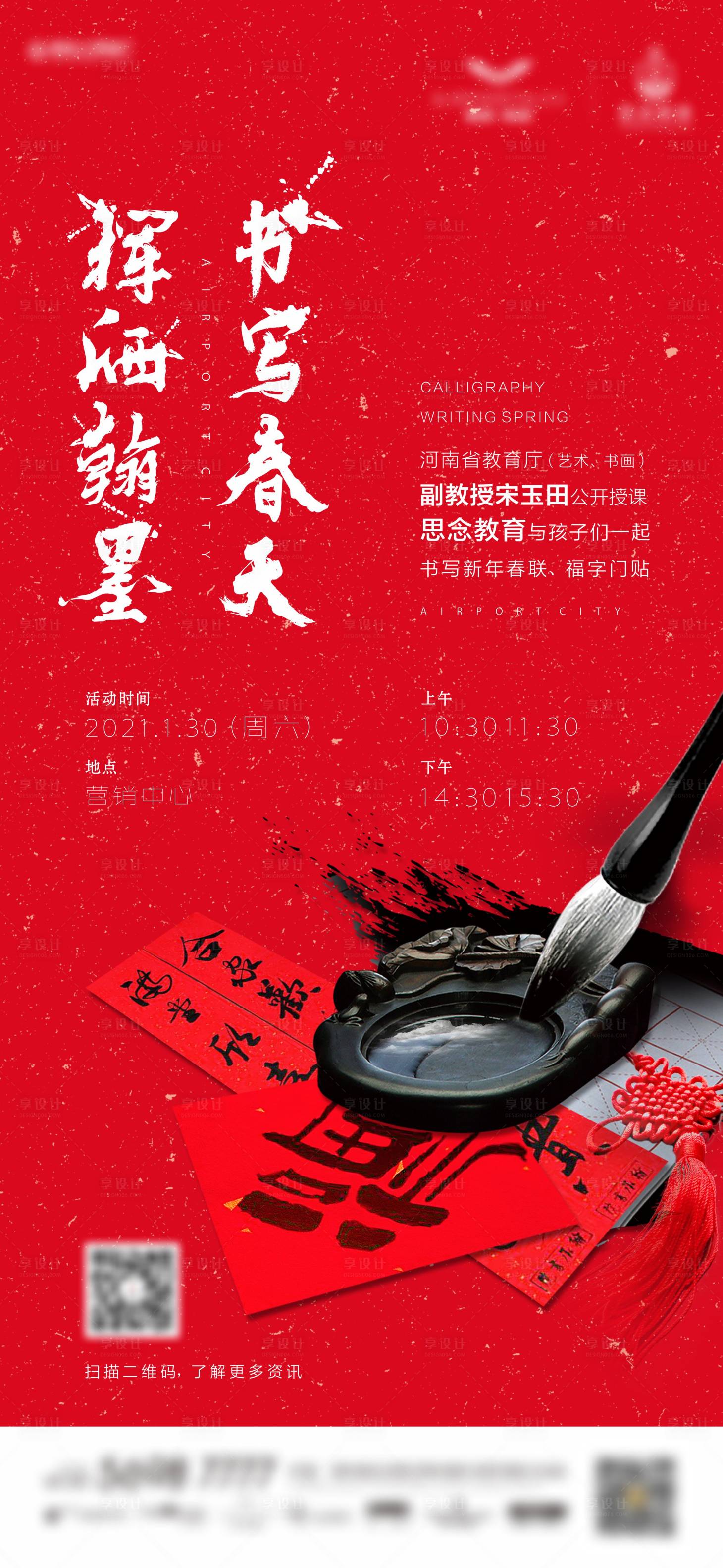 源文件下载【写对联活动海报】编号：99200007800067191