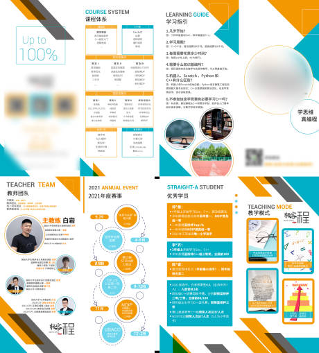 源文件下载【撞色系招生四折页】编号：17690007865493582