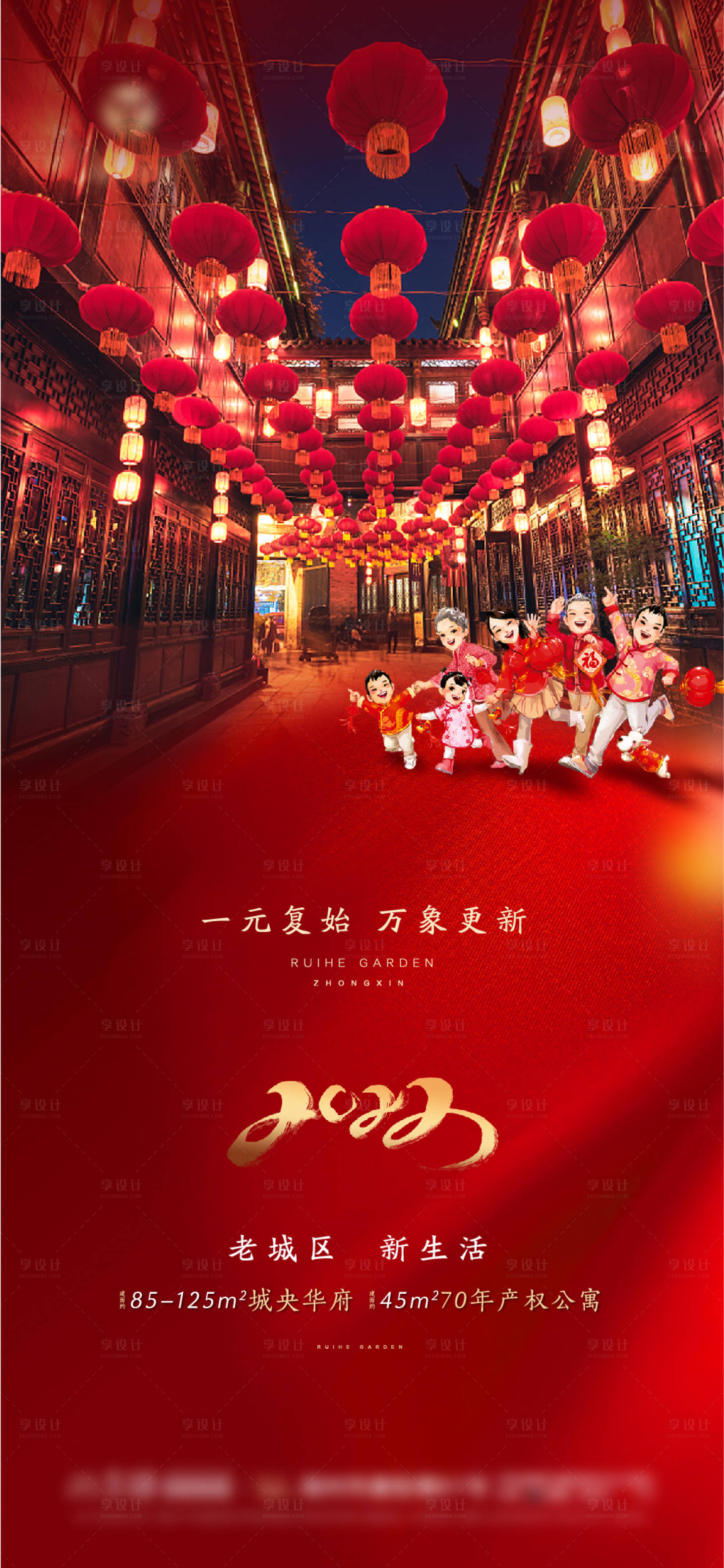 源文件下載【享設計】搜索編號：23270007883141232【元旦海報】