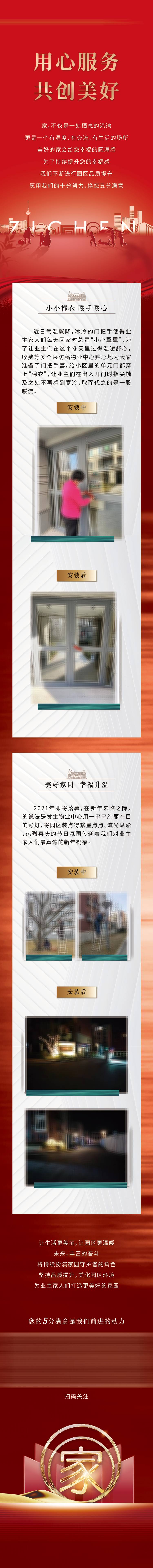 源文件下載【享設(shè)計(jì)】搜索編號(hào)：32510007823852325【地產(chǎn)長(zhǎng)圖】