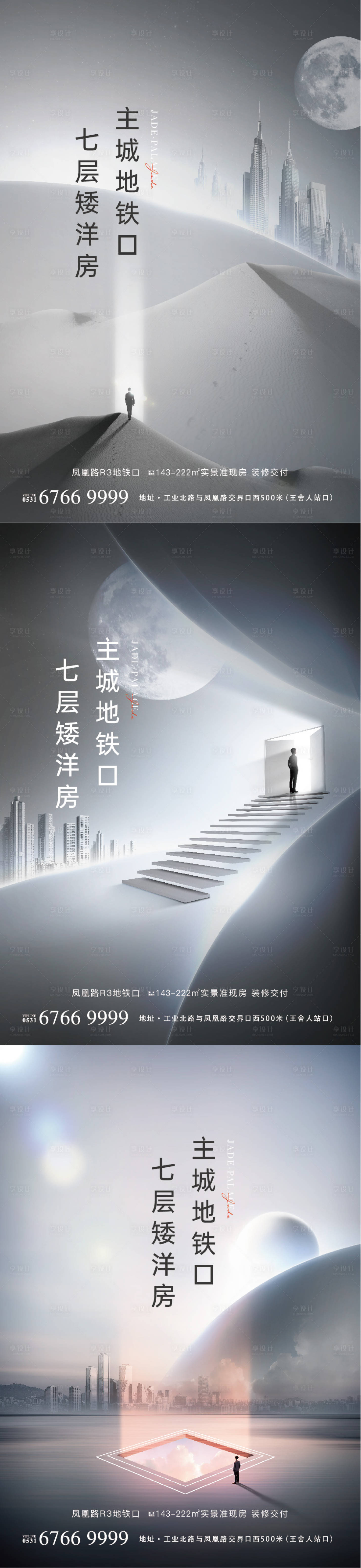源文件下载【享设计】搜索编号：82690007604769780【房地产城市价值系列】