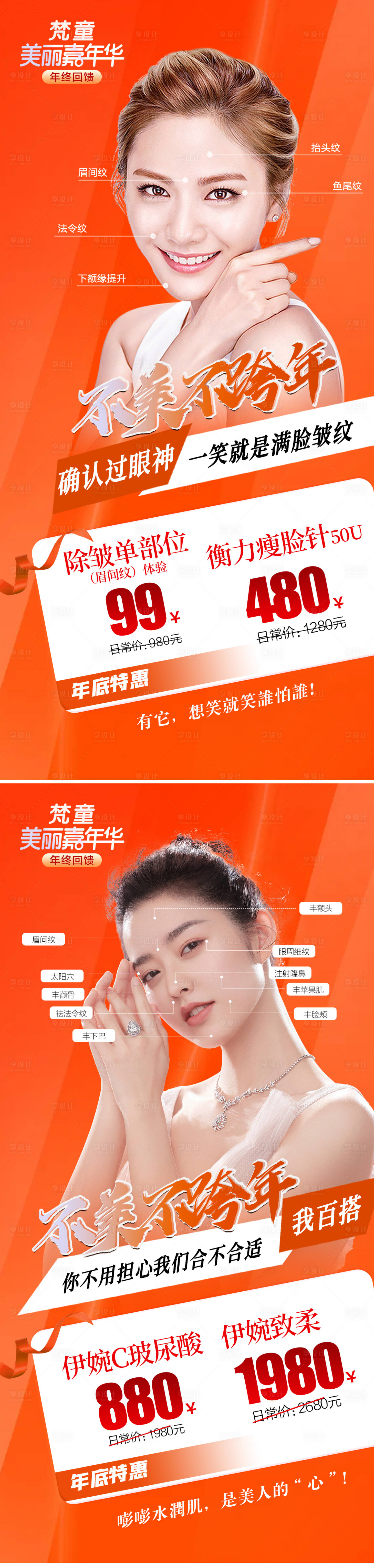 源文件下载【医美年终回馈活动系列海报】编号：53730007506183526