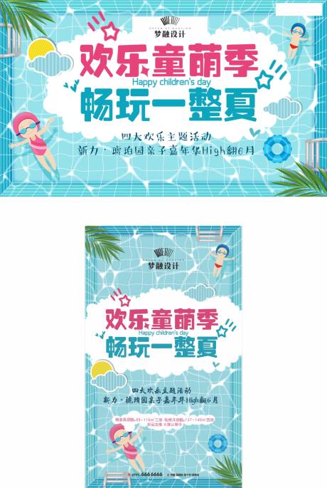 六一儿童节泳池活动海报-源文件【享设计】
