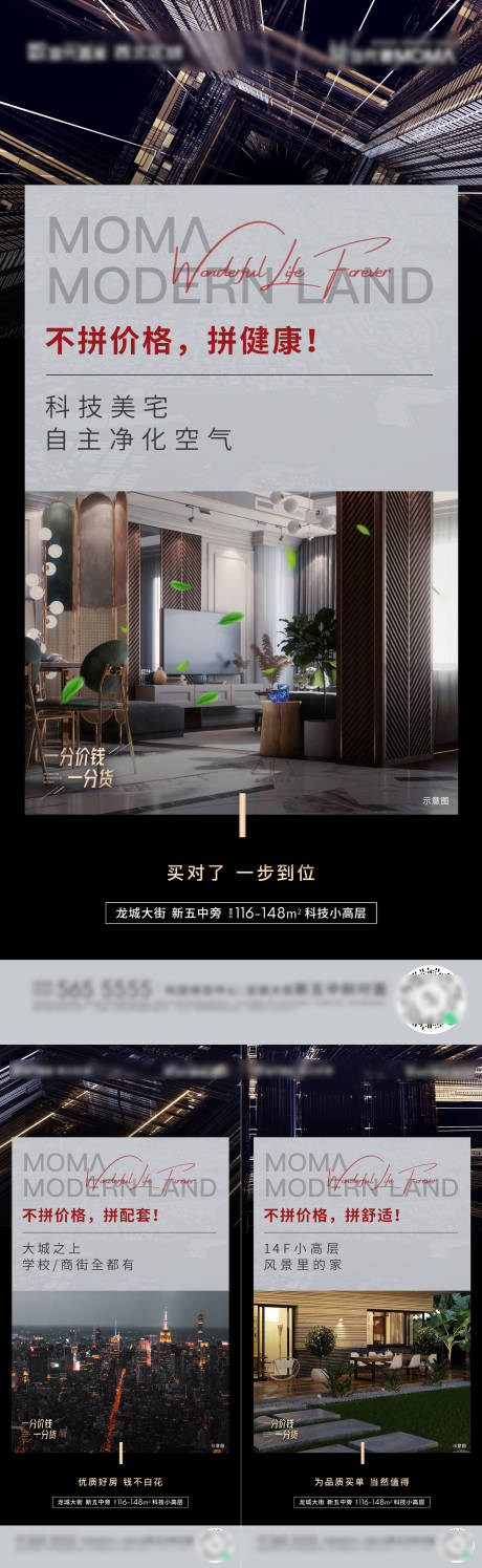 源文件下载【地产配套价值点系列海报】编号：43580007613287006
