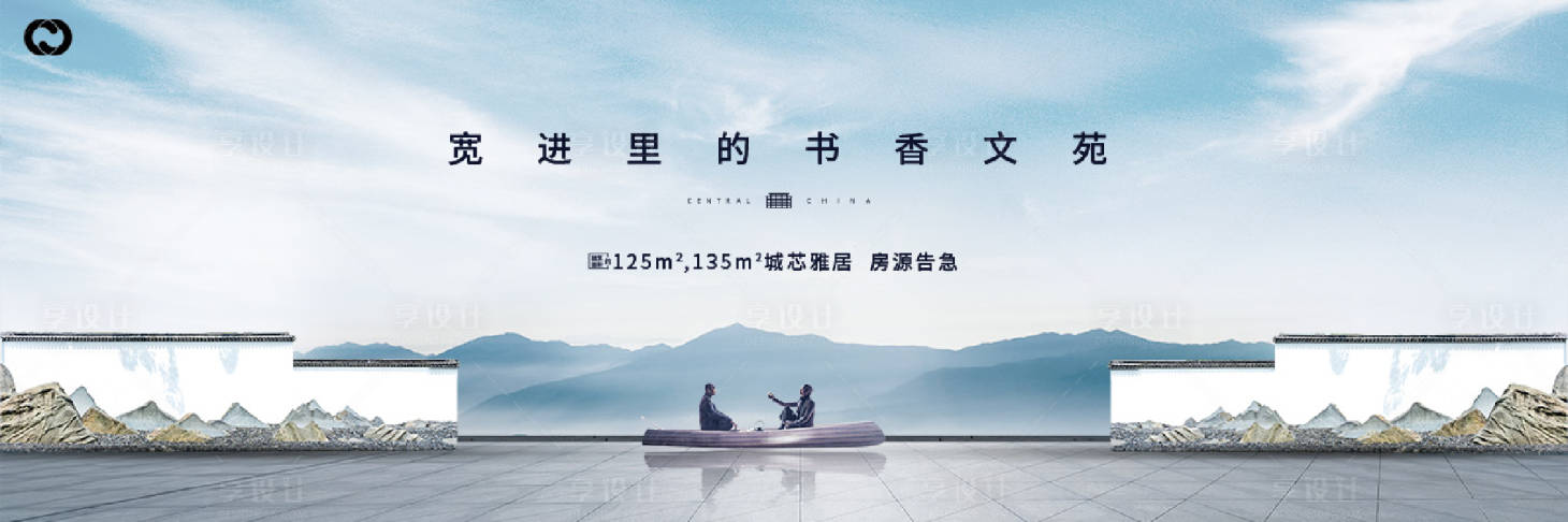 源文件下載【享設計】搜索編號：22260007461154059【房地產中式書香廣告展板】