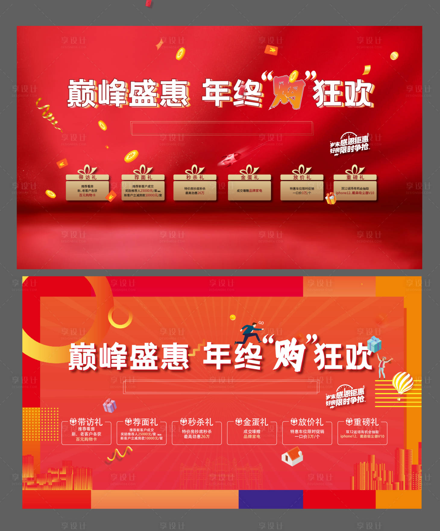 源文件下載【享設(shè)計(jì)】搜索編號(hào)：55750007620882816【紅色狂歡年終主畫(huà)面】