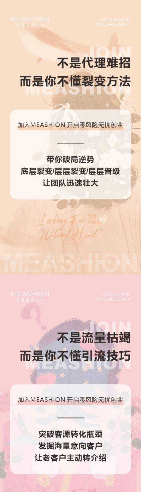 源文件下载【代理招商海报】编号：47710007614586413