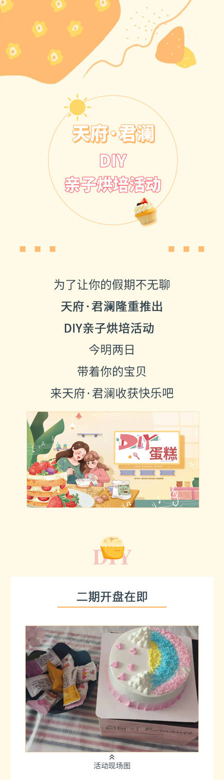 源文件下载【地产diy蛋糕暖场活动长图专题设计】编号：52380007867515885