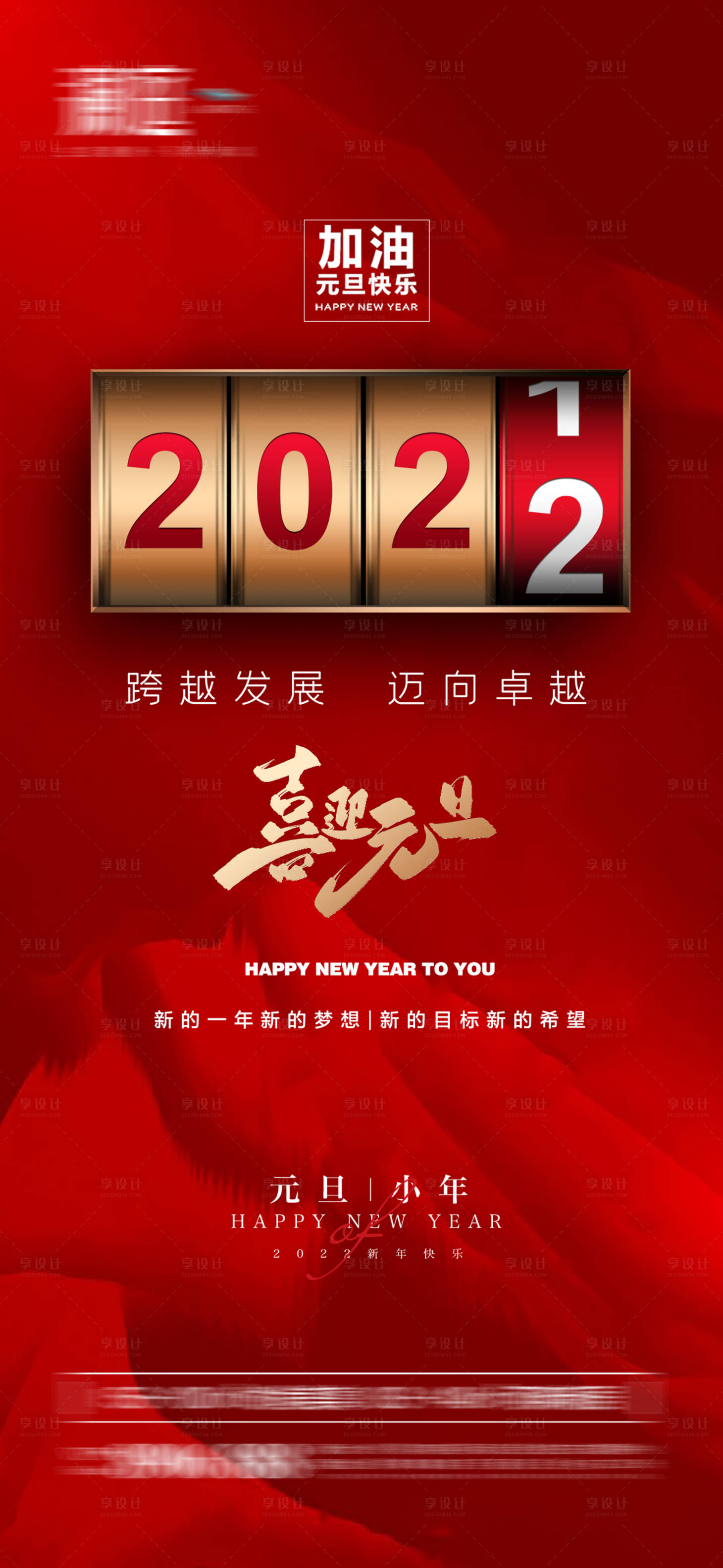 源文件下載【享設計】搜索編號：20010007590585633【2022元旦小年春節海報】