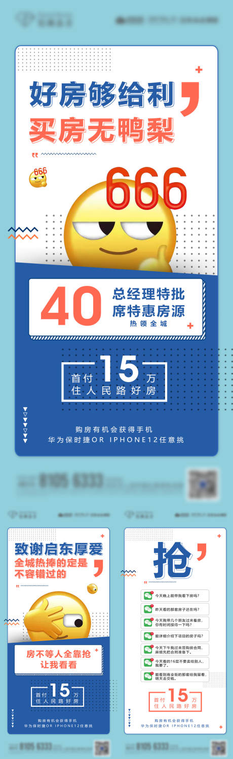 源文件下载【地产表情包热点海报】编号：96820007694734446