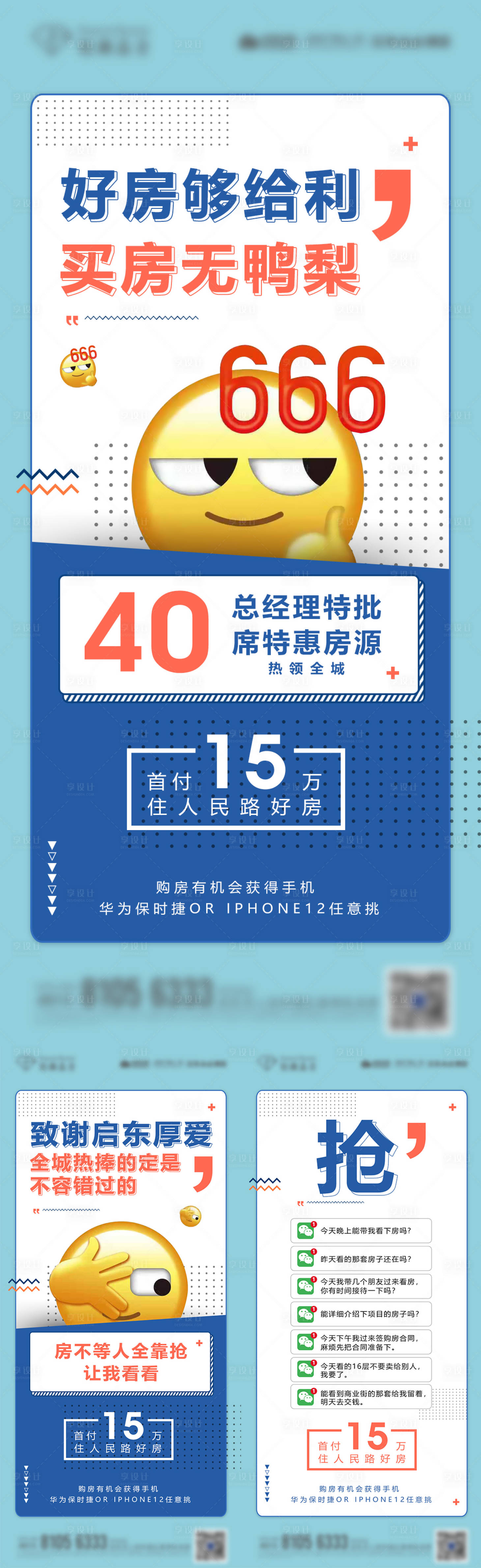源文件下載【享設計】搜索編號：96820007694734446【地產表情包熱點海報】