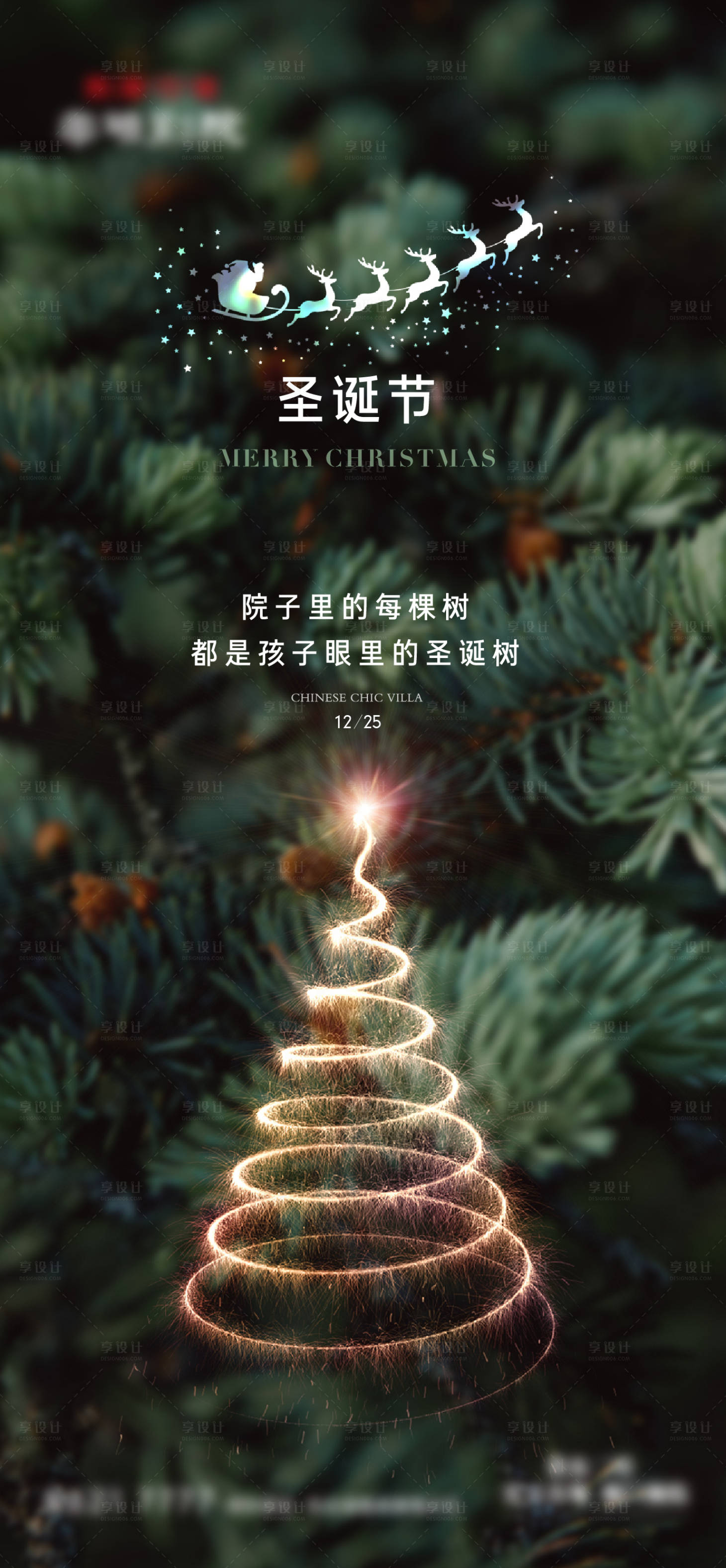 源文件下載【享設計】搜索編號：18550007799728507【地產 圣誕節刷屏】
