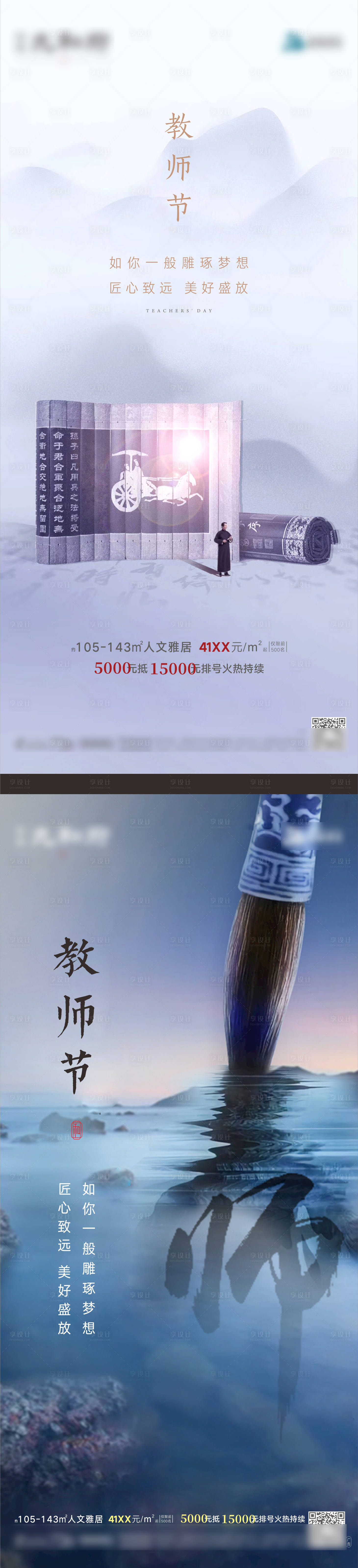 源文件下载【教师节节日海报】编号：20211216194643825