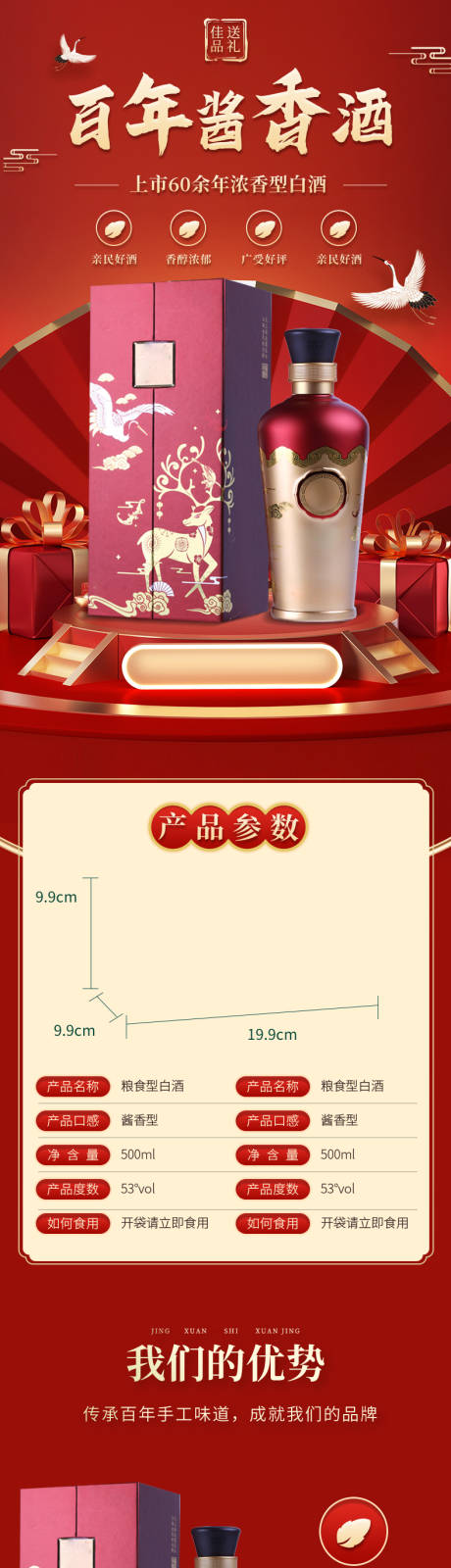 源文件下載【享設(shè)計】搜索編號：18860007576508385【白酒電商詳情頁】