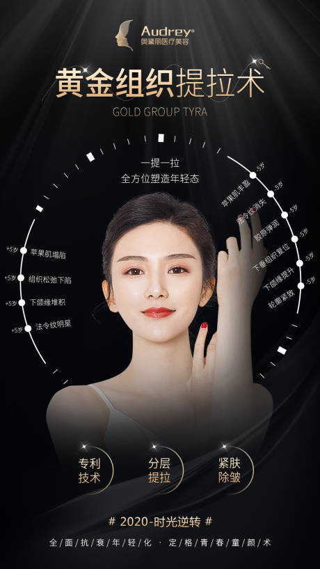 源文件下載【享設(shè)計】搜索編號：70820007622164512【醫(yī)美抗衰海報項目包裝】