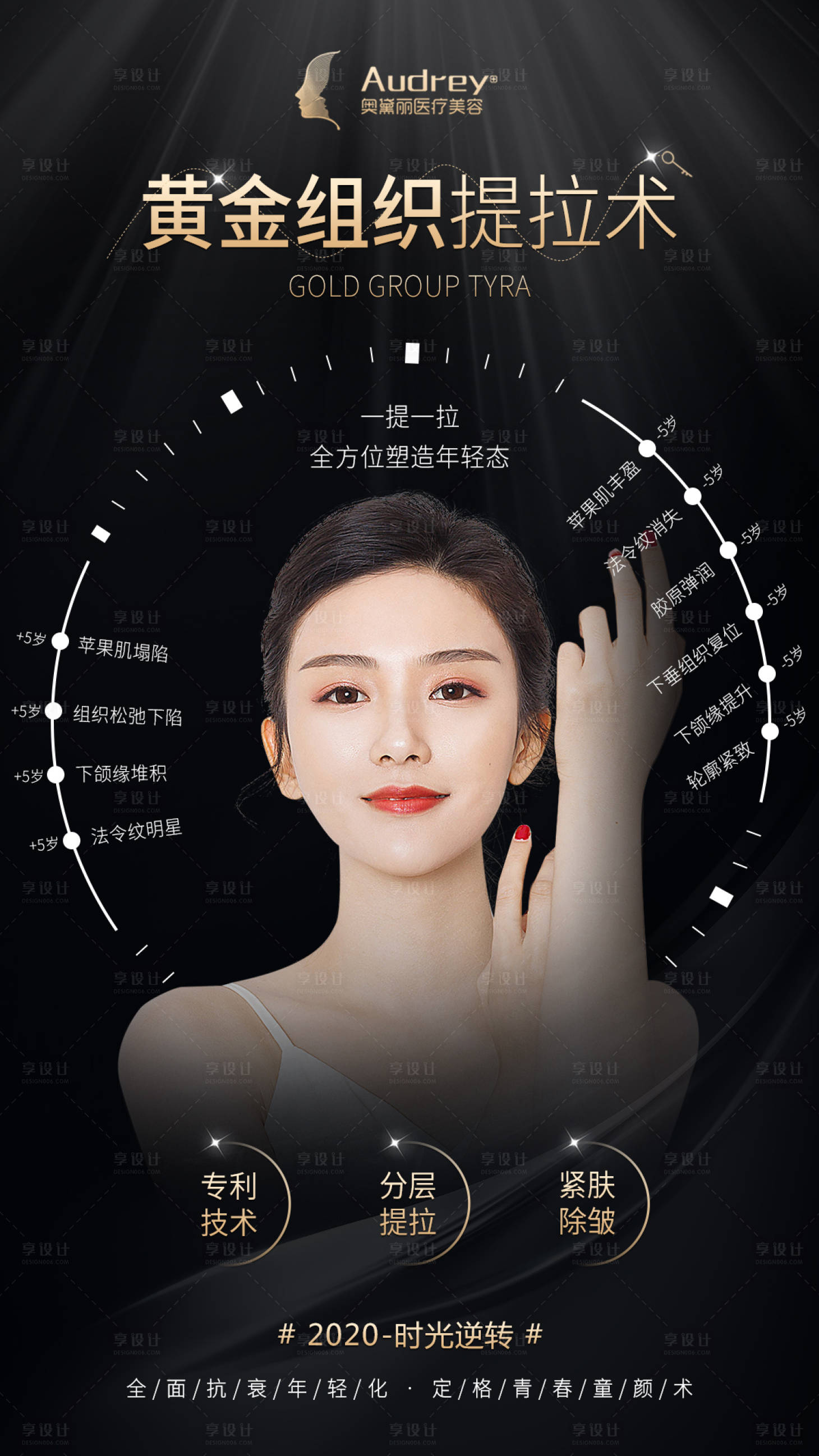 源文件下載【享設計】搜索編號：70820007622164512【醫美抗衰海報項目包裝】