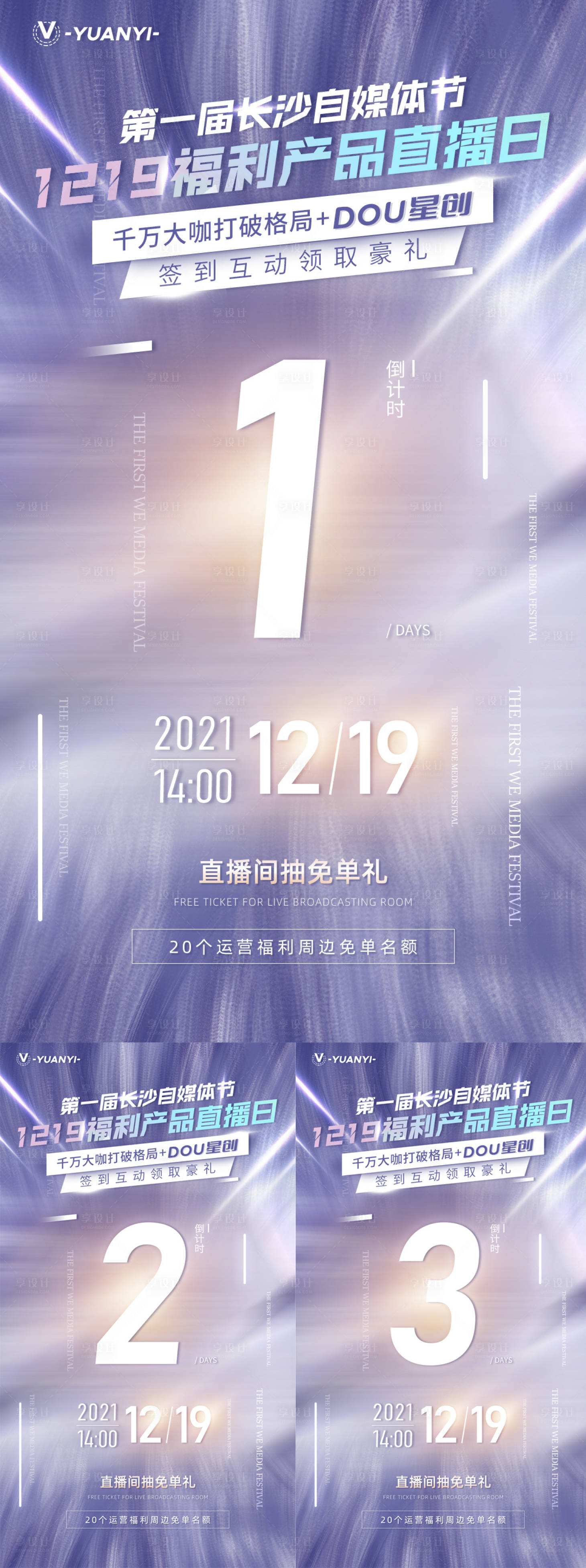 源文件下载【享设计】搜索编号：99050007700451656【电商直播倒计时广告首图】