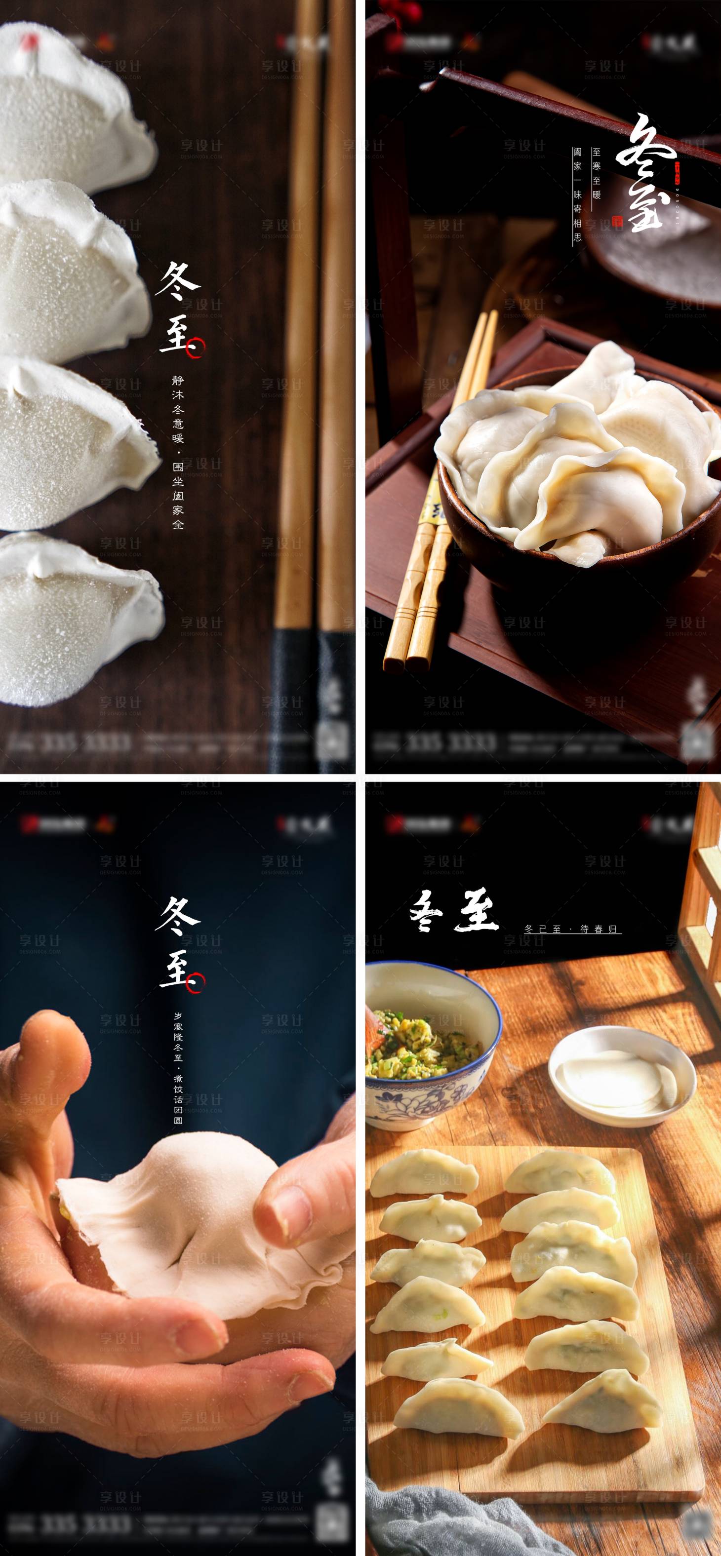 源文件下载【冬至节气系列海报】编号：30580007619769393