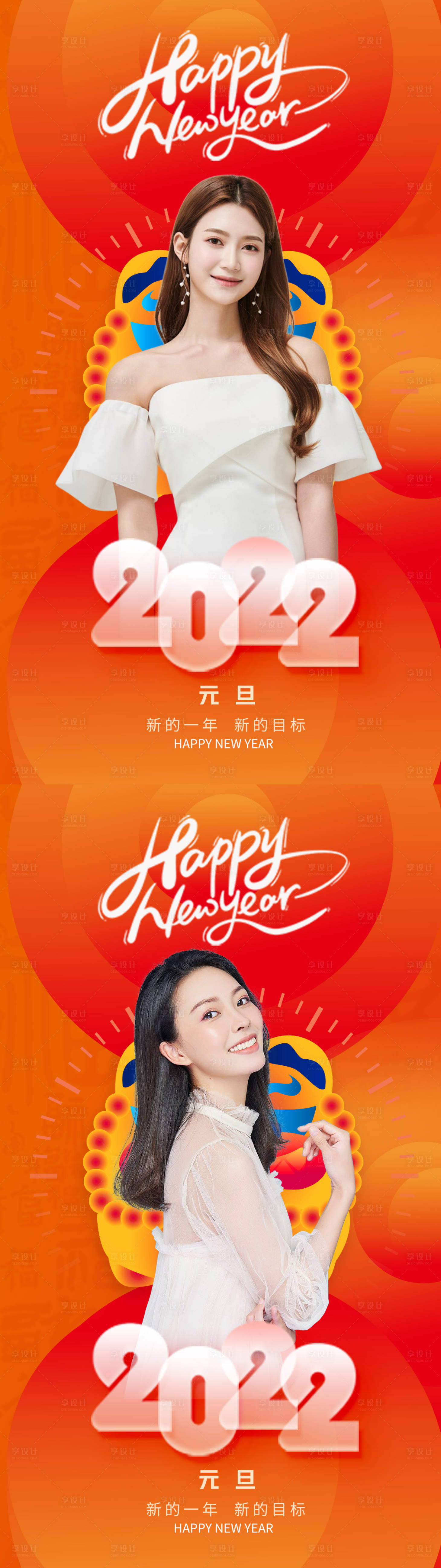 源文件下载【医美新年元旦海报】编号：26710007850924689