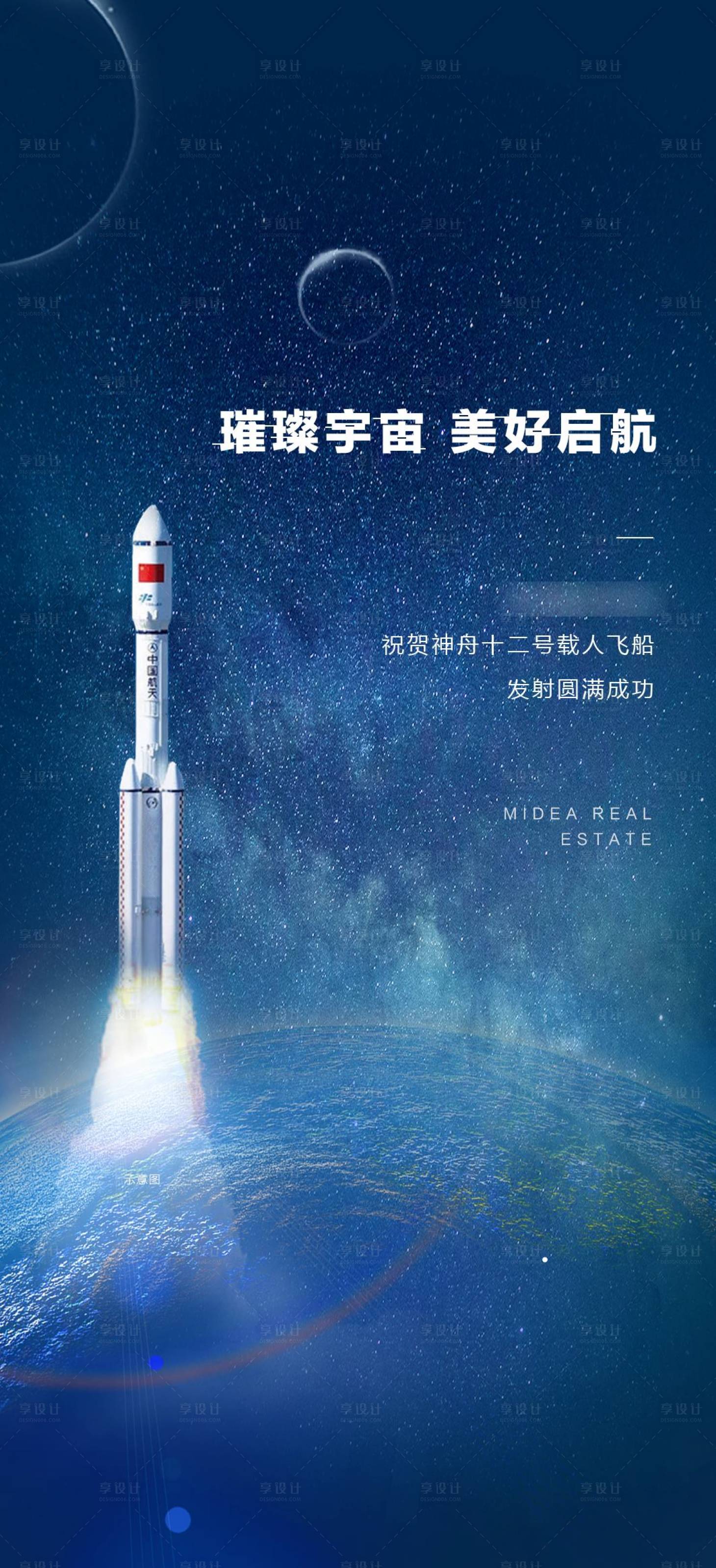 源文件下载【航天宣传海报】编号：76400007647588814